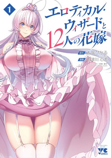 Erotical Wizard to 12-nin no Hanayome