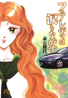Fair Lady wa Namida wo Nagasu
