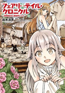 Fairy Tale Chronicle: Kuuki Yomanai Isekai 4-koma