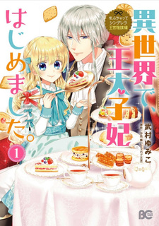 Nanchatte Cinderella: Oukyuu Inbou-hen - Isekai de, Outaishihi Hajimemashita.