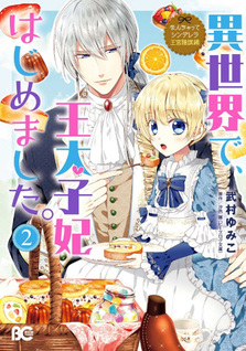 Nanchatte Cinderella: Oukyuu Inbou-hen - Isekai de, Outaishihi Hajimemashita.