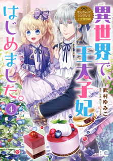 Nanchatte Cinderella: Oukyuu Inbou-hen - Isekai de, Outaishihi Hajimemashita.