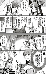 Fate/Grand Order Comic Anthology STAR