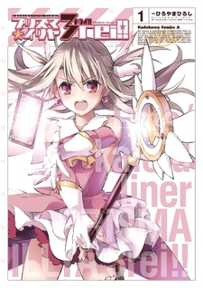 Fate/Kaleid Liner Prisma Illya Drei!