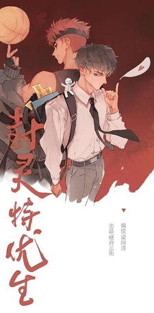 Soul Sealer’s School Life