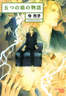 Itsutsu no Hako no Monogatari
