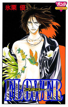 Flower (You Higuri)