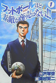 Football Hado Suteki na Shoubai wa Nai!!