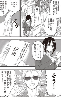 Friendly na Toritate-ya-san