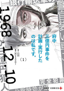 Fuchuu San Oku En Jiken wo Keikaku Jikkō Shita no wa Watashi desu.