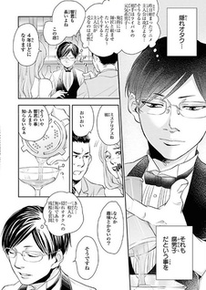 Fudanshi Bartender no Tashinami