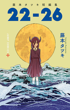 Tatsuki Fujimoto Short Stories 22-26