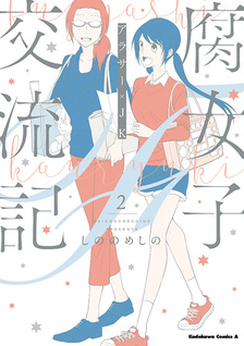 Fujoshi Kōryūki - Arasaa x JK