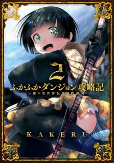 Fukafuka Dungeon Kouryakuki: Ore no Isekai Tensei Boukentan