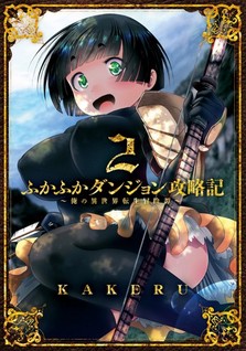 Fukafuka Dungeon Kouryakuki: Ore no Isekai Tensei Boukentan