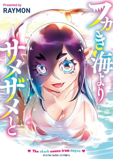 Fukaki Umi yori Samezame