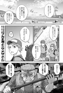 Fukaki Umi yori Samezame