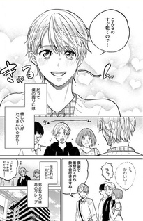 Fukou-kun wa Kiss Suru Shika Nai!