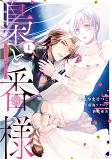 Fukurou to Tsugai-sama
