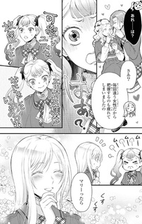 Fukurou to Tsugai-sama