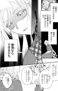 Fukurou to Tsugai-sama