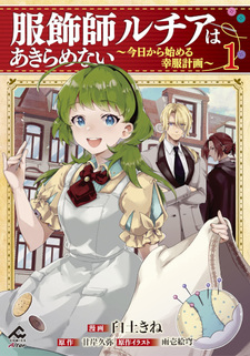 Fukushokushi Lucia wa Akiramenai