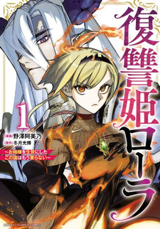 Fukushū Hime Lola - Onee-sama wo Ikenie ni Shita Kono Kuni wa Mō Iranai