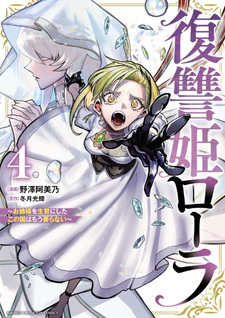 Fukushū Hime Lola - Onee-sama wo Ikenie ni Shita Kono Kuni wa Mō Iranai