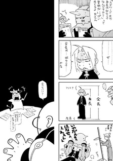 Fullmetal Alchemist 4-koma