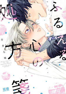 Furueru Kokoro no Shohosen