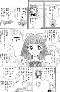 Fushichō Densetsu (Makoto Mio)