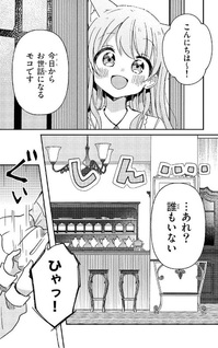 Fushigi na Neko no Machi Meltier