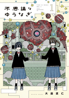 Fushigi na Yōnagi