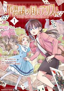 Fushigi no Kuni de Alice to -Dive in Wonderland-