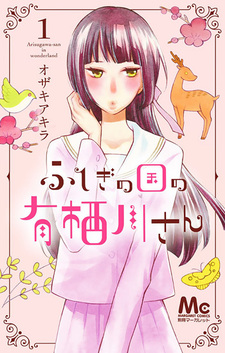 Fushigi no Kuni no Arisugawa-san