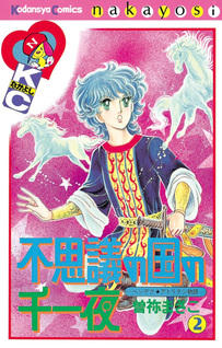 Fushigi no Kuni no Sen'ichiya