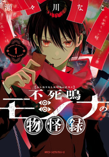 Fushinari Moshina no Mokke Roku