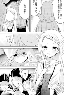 Futago no Ane ga Miko toshite Hikitorarete, Watashi wa Suterareta kedo Tabun Watashi ga Miko de Aru.