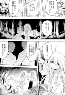 Futago no Ane ga Miko toshite Hikitorarete, Watashi wa Suterareta kedo Tabun Watashi ga Miko de Aru.