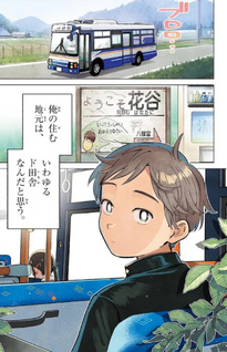 Futari Bus