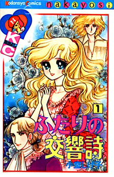 Futari no Kōkyōshi