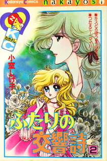 Futari no Kōkyōshi