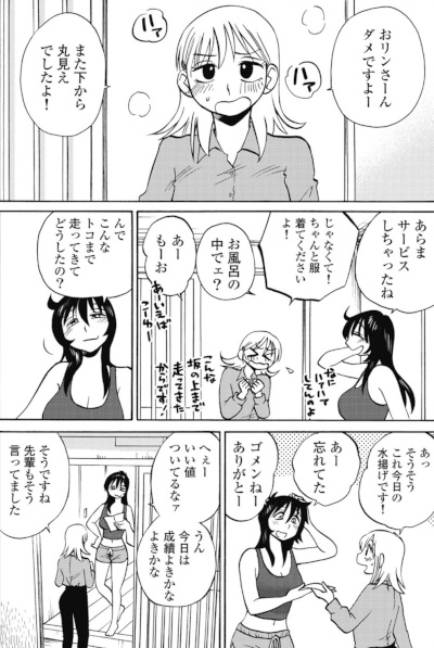 Futari no Natsu ga Owaru made (Manga) | AnimeClick.it - Futari No Hi Day Only For Two