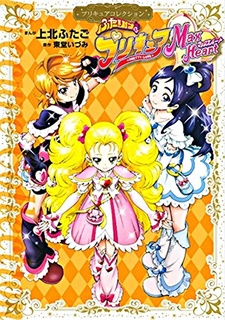 Futari wa PreCure Max Heart