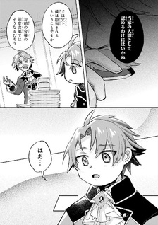 Futoccho Kizoku wa Meikyū de Waltz wo Odoru