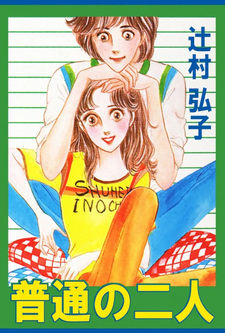 Futsū no Futari
