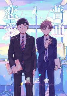 Futsū no Renai