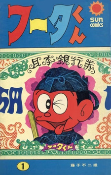 Mane hanta fūta-kun