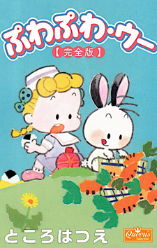 Fuwa Fuwa U