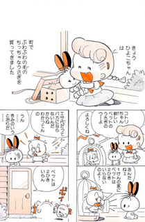 Fuwa Fuwa U